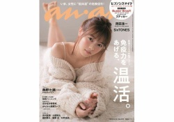 【画像】西野七瀬、アイドル最後のanan表紙も大胆に攻めるｗｗｗ