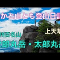 集え！あませい登山部