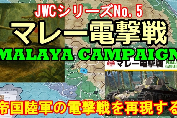もりつちの徒然なるままに - 作戦級ゲーム