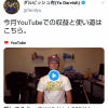 ダルビッシュ有、YouTuberから野球選手への転向を表明