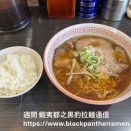 57杯目【札幌】ふくや：正油ラーメン の特徴