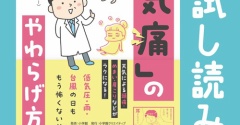 試し読み【最新版マンガでわかる！「天気痛」のやわらげ方】1