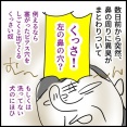 異臭はあるとき突然に① 【正体不明】