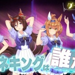 パカ娘速報！！ウマ娘まとめブログ