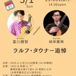 ギターレッスンと演奏の日記 from 富川ギター教室