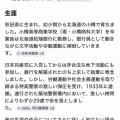 ウヨちゃんの歴史修正に新機軸が登場! 今度は「小林多喜二が拷問されたかは疑わしい」と言い出す
