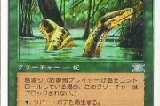 【MTG】リバー・ボアの思い出