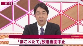 ヤラセ発覚の「ほこ×たて」、フジテレビが当面の放送自粛を発表