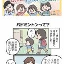 バドミントンって？／イマドキ・お人形遊び【すくコム連載更新】