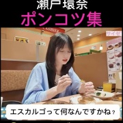 【悲報】瀬戸環奈ちゃん、ポンコツすぎて可愛い