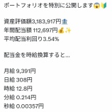 『配当金を時給換算してみました』の画像