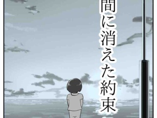 【看護師漫画】波間に消えた約束【35】