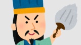 武力関羽98張飛99趙雲97、知力諸葛亮100ホウ統98法正97←これで蜀が天下を取れなかった理由