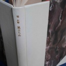 風立ちぬ　堀辰雄 ［読書記］