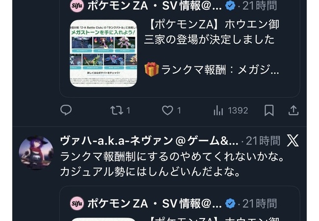 ポケモンZA、あれだけ批判があったのに更にランクマ報酬を追加して荒れるｗｗｗｗｗｗｗ