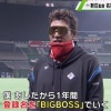 今年のプロ野球がBIGBOSSのおかげで大盛り上がりだったという事実