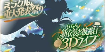 【ホロライブ】らでん新衣装お披露目3Dライブ楽しみすぎる！ミラクル重大発表祭り【5/17(日)20:00〜】