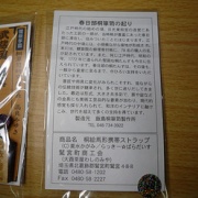 らき☆すた絵馬ストラップ（こなた）をゲットしてきました。＠みゆき