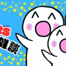 (*^◯^*)ベイスターズ雑談・実況・情報 ★33(2025.10.19～)