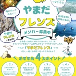 『いわて若者カフェ「やまだフレンズ」メンバー募集！』の画像