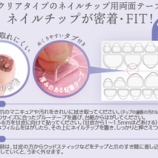 『2026年6月発売 TNグルーテープフット用企画』の画像