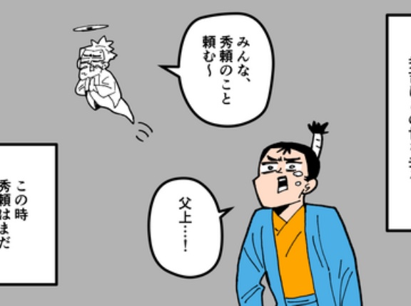 【3話】豊臣秀頼の生涯～豊臣が滅んだ理由～
