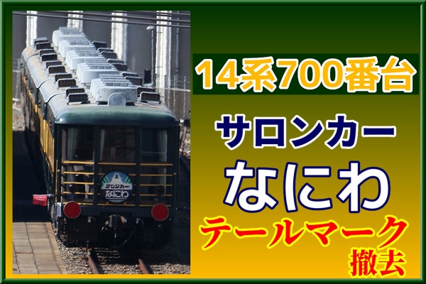 湘南色の部屋（Shonan-color train） - JR西日本