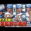 淺間大基＆ドラフト3位宮崎一樹ら躍動‼️打って走って魅力が詰まった3回裏＜2/23ファイターズ春季キャンプ2024＞