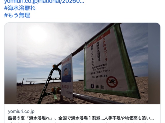 海水浴場運営「誰も来ない、来てくれ！」　海水浴離れか？