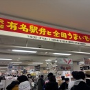 駅弁食べて地方を応援