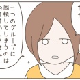 ママ友だと思っていたのに【２６】
