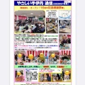 2025年7月「やさしい手伊丹 通信」