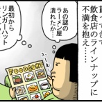 何をする訳でもなく、ただイオンにいる玄人（迷惑）