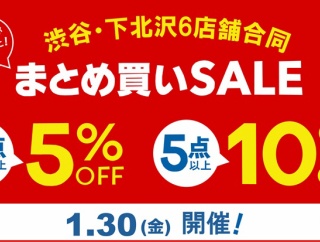 1/30(金) ディスクユニオンメンバーズ限定 渋谷・下北沢6店舗合同まとめ買いセール