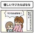 優しいマジカルばなな