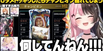 【ぶいすぽ】0ダメドッキリしたら味方が強すぎてチャンピオン獲っちゃうひなーのｗ