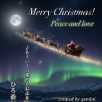 ひろ爺のカウントダウン