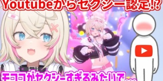 【ホロEN】YouTubeくんにセクシー認定されてると話すモコちゃん