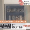 札幌市の資源ごみから現金1000万円　「旅行中に1000万円なくした」など新たな3件の申し出