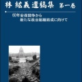 『林紘義遺稿集第一巻』発刊