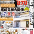 【オープンハウス】西牛谷に7,8,9日オープンハウス開催いたします♪