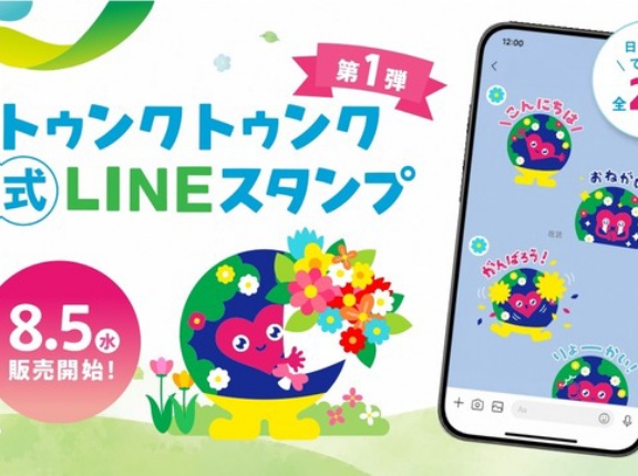 GREEN×EXPO 2027 公式ライセンス商品！初の「トゥンクトゥンク」公式LINEスタンプ、販売開始