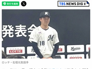 ロッテドラ1石垣元気「ガッキーと呼んで」