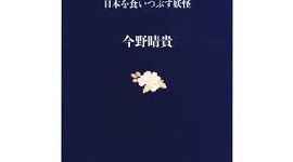 「ブラック企業 日本を食いつぶす妖怪」の著者・今野晴貴さんが、ユニクロから「警告状」を受けていた