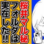 アルフィーが意図せず世界を救う！