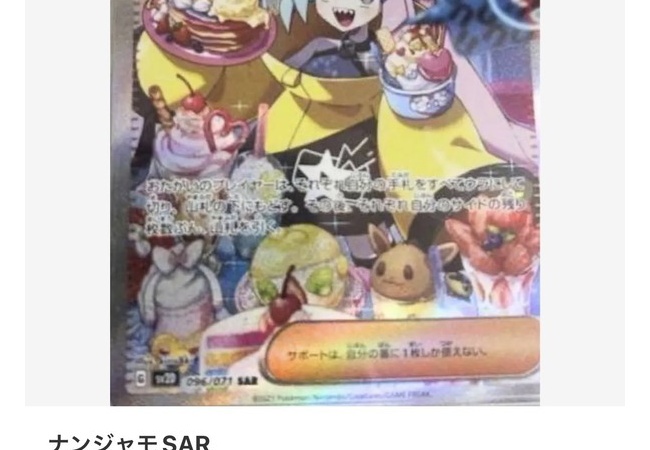 ナンジャモSAR、７５万円ｗｗｗｗ