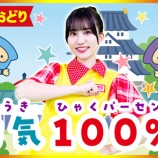 �ءڤ��Ż���ͦ��100��JOYKIDS�����ͥ�ʥ������󥰡ˡ٤β���
