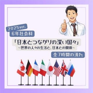 小学校社会ノマド ～小学校社会科授業・指導案データベース～
