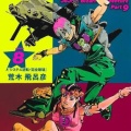 【悲報】ジョジョ9部(ジョジョランズ)、面白いのに語られないwwwwwwwww