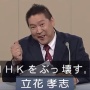 N党・立花党首「(尼崎市議選で)福井かんきが落選したら、立花孝志は政治家引退します！」